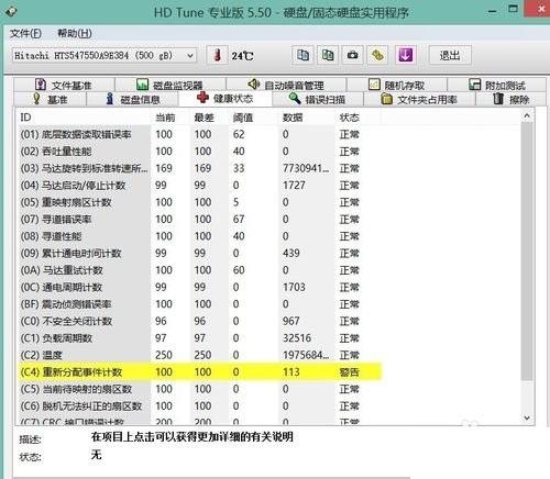 重新分配扇区计数警告怎么修复（简单3步搞定问题）