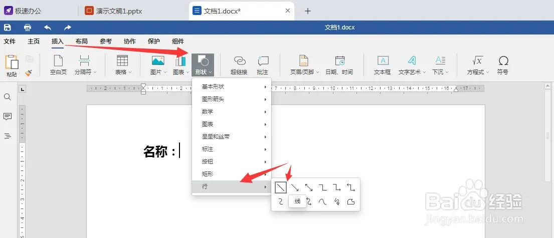 word空白下划线怎么打出来（简单3步搞定）