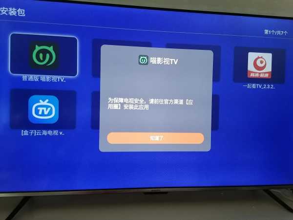 创维电视u盘安装apk（创维电视安装第三方软件方法）