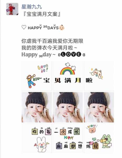 满月文案朋友圈高质量句子（朋友圈晒娃九宫格配文）