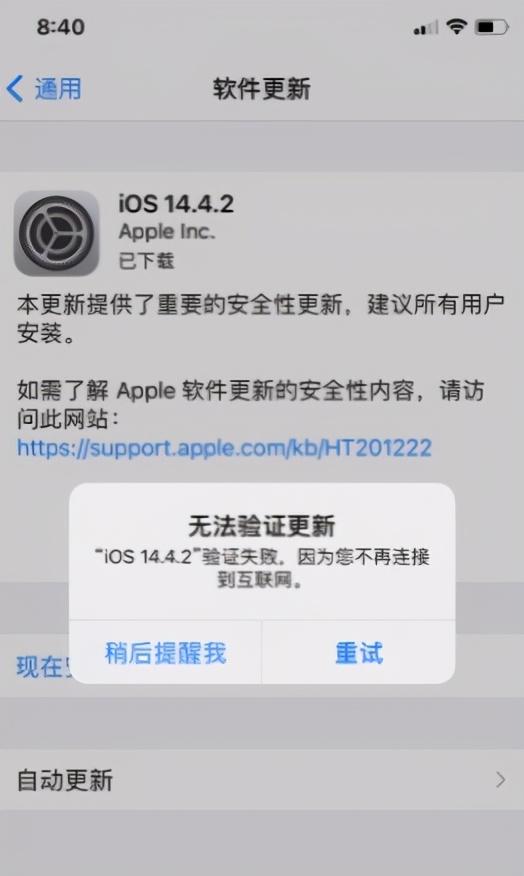 iOS无法验证更新不再连接互联网怎么解决（分享5种快速解决方法）