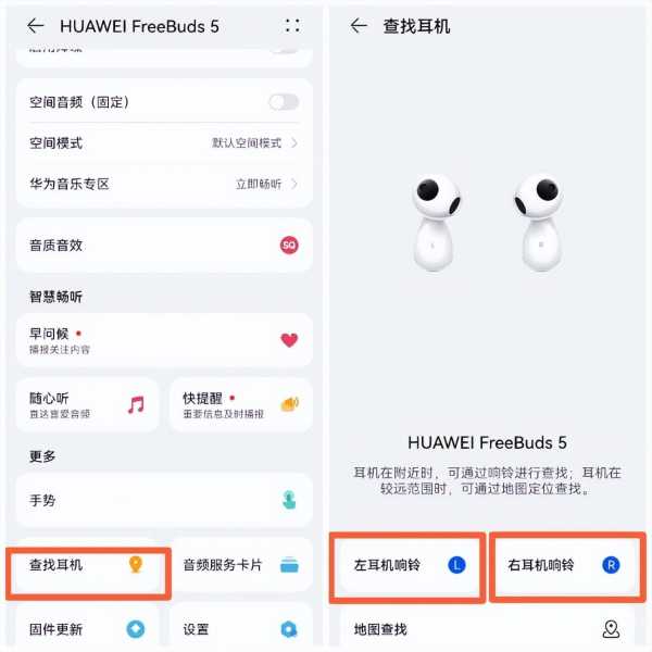 华为耳机丢了有定位吗（教你华为耳机丢失了怎么定位位置）