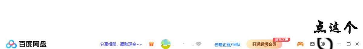 百度网盘为什么下载那么慢（提高百度网盘下载速率小技巧）