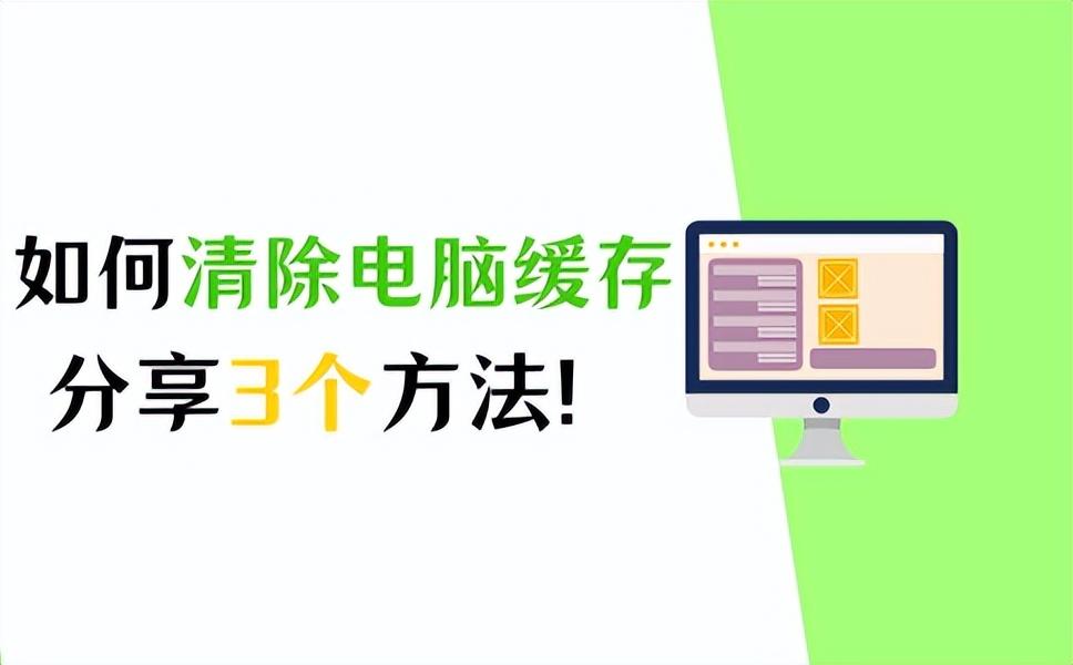 谷歌浏览器怎么清理缓存（教你3个快速有效的方法）