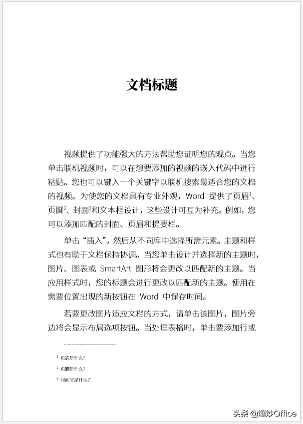 word脚注上面的横线怎么设置（手把手教你设置详细步骤）