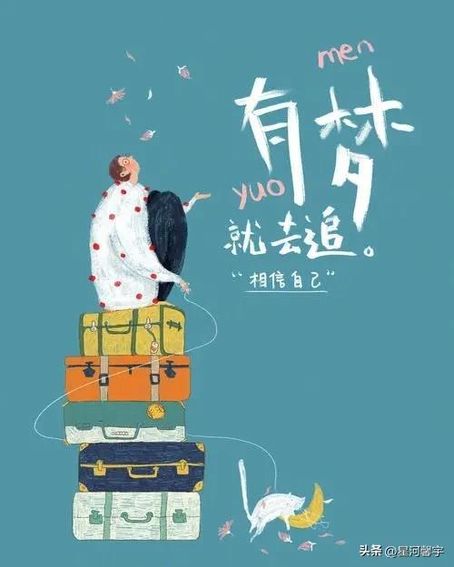 励志梦想的文案唯美短句(追梦正能量励志精美句子)