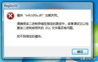 mfc100u.dll丢失的解决方法（分享两个解决办法步骤）