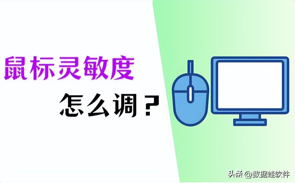 鼠标不灵敏反应迟钝怎么调整(分享4个快速解决方法)