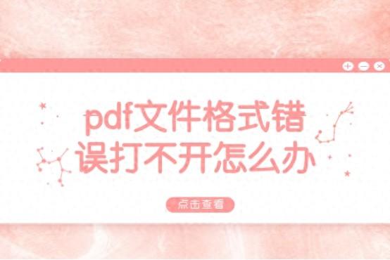 电脑打不开pdf格式的文件怎么办（多种方案快速解决）