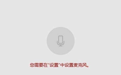 win10笔记本麦克风怎么开启权限（简单7步开启）