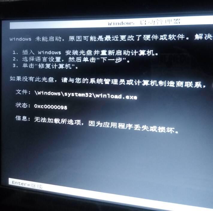 winloadexe丢失或损坏怎么办win7(分享有效解决办法)