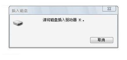 请将磁盘放入驱动器h是什么意思(分享4种解决方案)