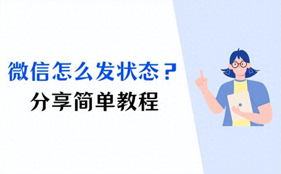 微信状态怎么取消掉(微信状态怎么设置)