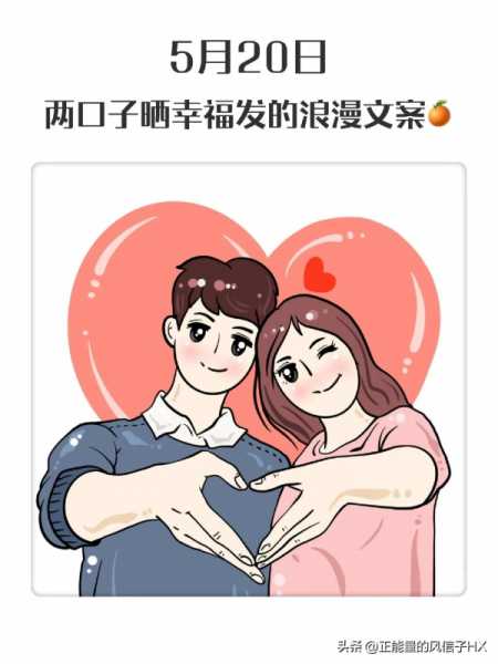 和老公的朋友圈文案短句(520夫妻平淡幸福的文案)