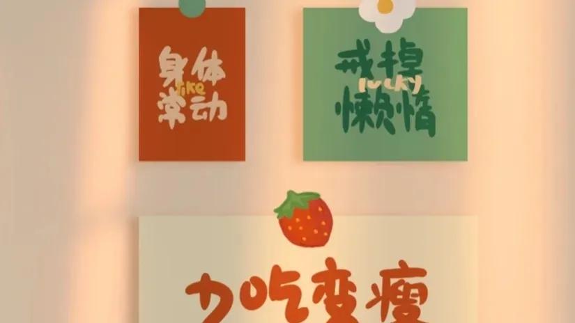 减肥励志文案正能量句子（减肥励志语录霸气语录）