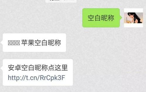 ios空白昵称代码复制的方法(微信昵称怎样设置改成空白)