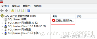 远程过程调用失败且未执行怎么办(SQL Server解决办法来了)